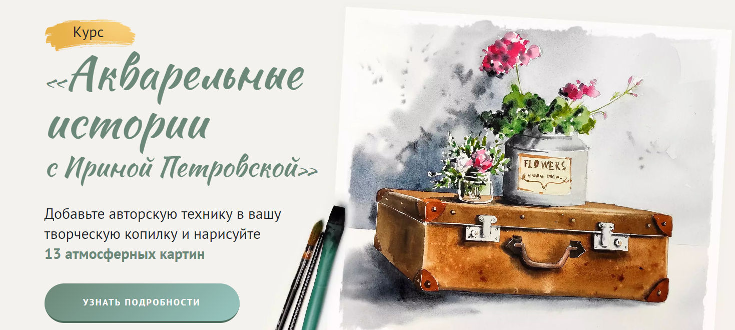 [Sobaka Risovaka] Ирина Петровская ― Акварельные и_0.png